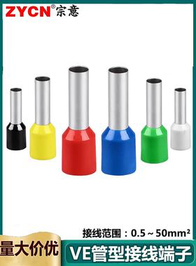 管式预绝缘端子Ve0506/1508/6010引脚型线鼻引脚冷压端子头线耳