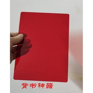 暗记板 复习背书记忆神器 学生用 红色遮挡板