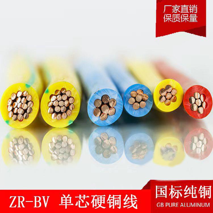 零剪单芯铜线BV BVR 6 10 16 25 35 50 70 120平方塑铜线国标阻燃