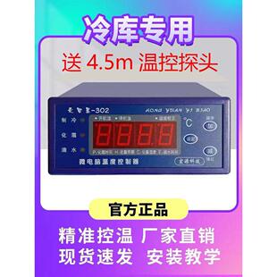 天智星302冷库配件智能温度控制箱配电箱电控箱自动化霜温控