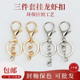 恩典辅料 银色龙虾扣钥匙扣配件三件套diy环圈锁匙扣挂件环扣挂件