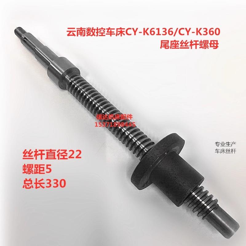 数控车床配件 云南CY-K360尾座丝杆螺母 CY-K6136尾座丝杠丝母