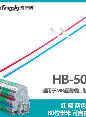HB-500 80位端子式继电器短接片 横联件 快速连接片 FBST 500-PLC