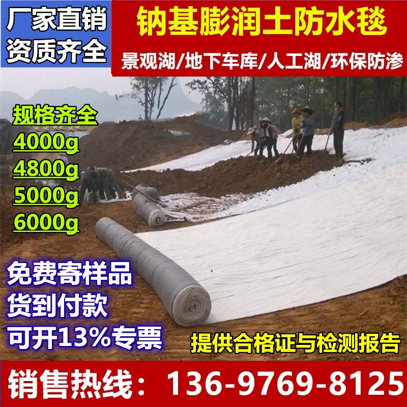 GCL钠基膨润土防水毯4800g5000g人工湖河道垃圾填埋场衬垫防水毯
