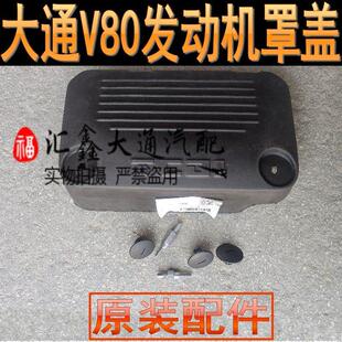 大通V80引擎罩盖卡扣隔音盖隔热盖海绵盖隔音盖卡扣螺丝螺栓