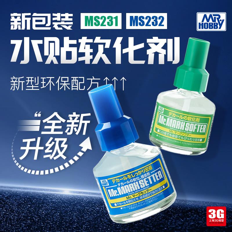 3G 郡士MS231 MS232带背胶型高达模型制作绿盖蓝盖贴纸水贴软化剂