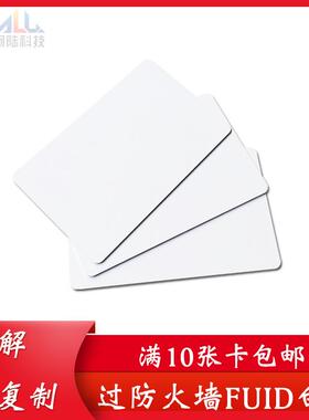 fuid卡防复制卡门禁物业电梯卡锁匠防消磁卡穿越可过ic防火墙卡