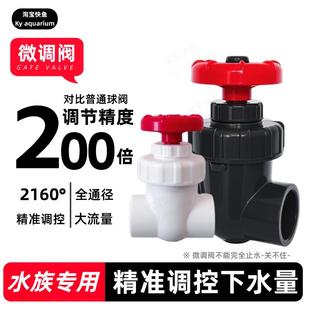 鱼缸下水微调阀底滤缸静噪音闸阀消音调节塑料PVC阀门下水管配件