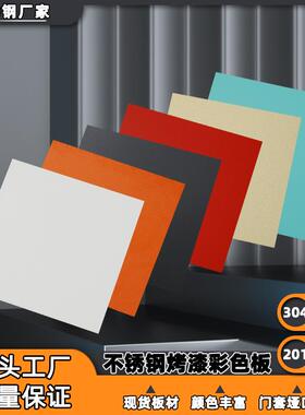 烤漆不锈钢板白色喷涂加工定制橙色黑色激光折弯不锈钢门窗套垭口