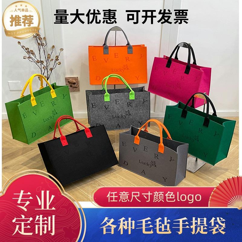毛毡包手提袋定制logo企业宣传手提包购物大容量托 托特包礼品环