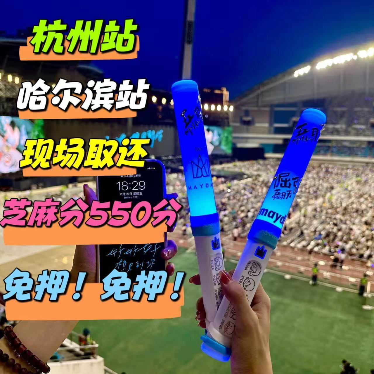 五月天荧光棒应援棒出租场控官方正版新款大鸡腿25棒套组应援租赁