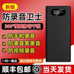 防录音笔设备谈话办公会议室屏蔽反监偷听干扰防手机窃仪器便携持