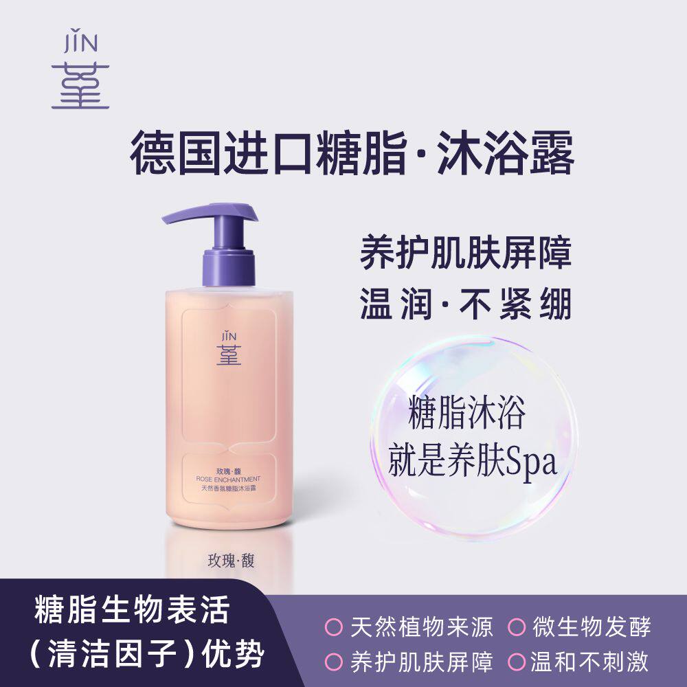 堇糖脂沐浴露中年养护屏障温和滋润持久留香干皮敏肌换季玫瑰悦己