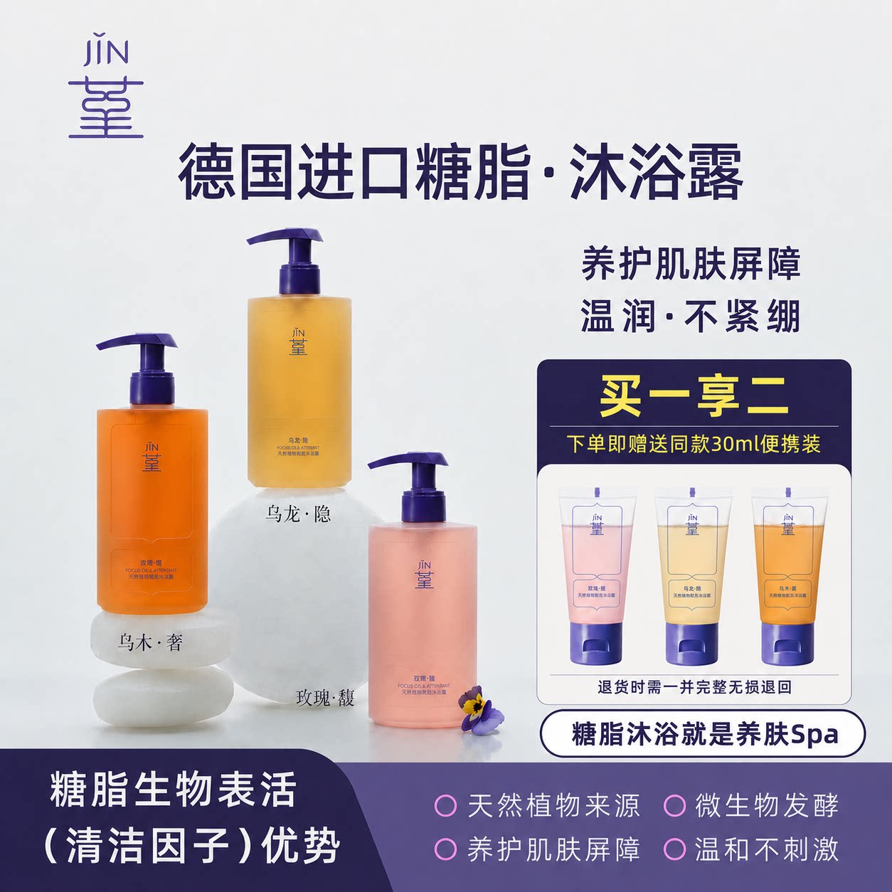 堇糖脂香氛沐浴露持久留香水女温和滋润养护屏障中年干皮敏肌正品