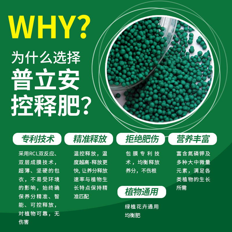 腾飞园艺普立安控释肥家用养花肥料绿植花卉通用型绣球月季颗粒肥