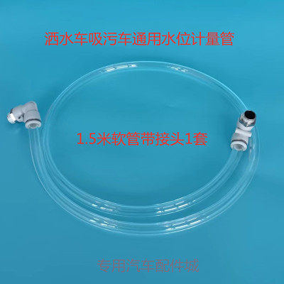 程力洒水车吸污车配件罐体液位观察透明水位计量管总成