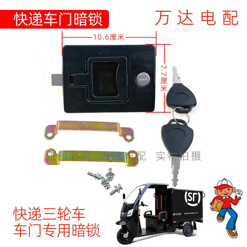 快递车黑色暗锁机罩锁宗申金彭绿源邮政车专用锁车门锁车厢钥匙锁