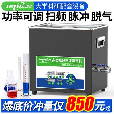 实验室超音波清洗机功率可调扫频脉冲脱气混匀分散清洗试管烧杯
