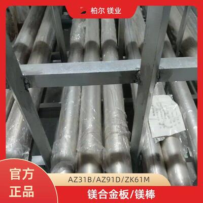 主营AZ31B AZ91D ZK61M镁合金板 镁合金棒 3#5#锌合金板现货切割
