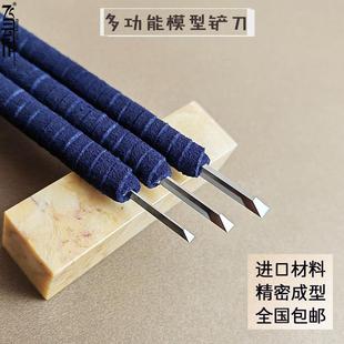 飞云作多功能刻线刀梯形推刀模型雕刻工具进口合金全手工制作