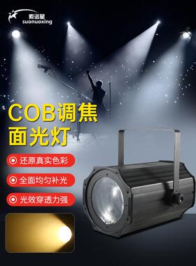 Cob聚光表面灯户外防水Led射灯电影和电视灯表面灯舞台照明射灯填