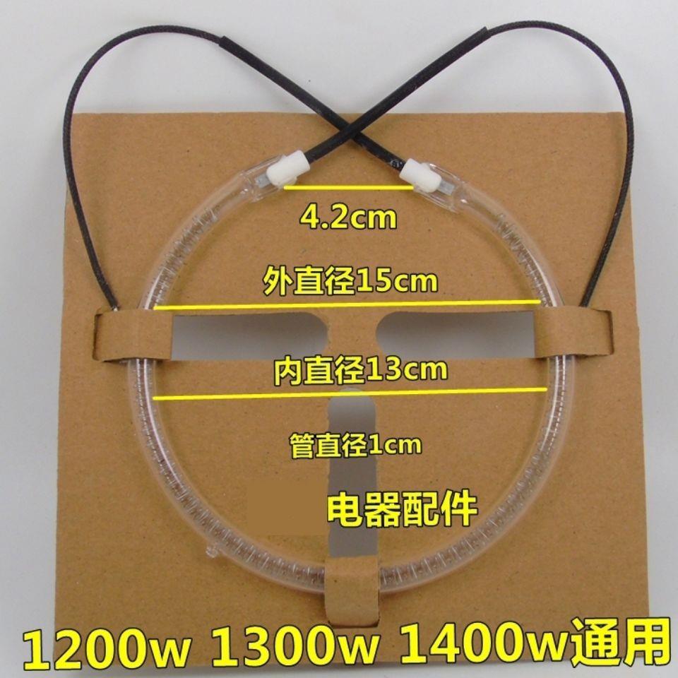 电视购物同款达荣靓万佳12升空气炸锅发热管光波炉加热管通用配件