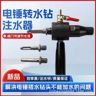 电锤转水钻转换接头电钻变水钻机加水连接杆冲击钻改水钻头注水器