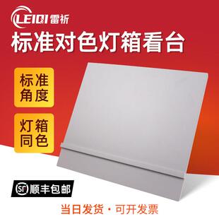 雷祈d65对色灯箱看台看板标准光源箱日光灯萤光灯箱板45°斜角看