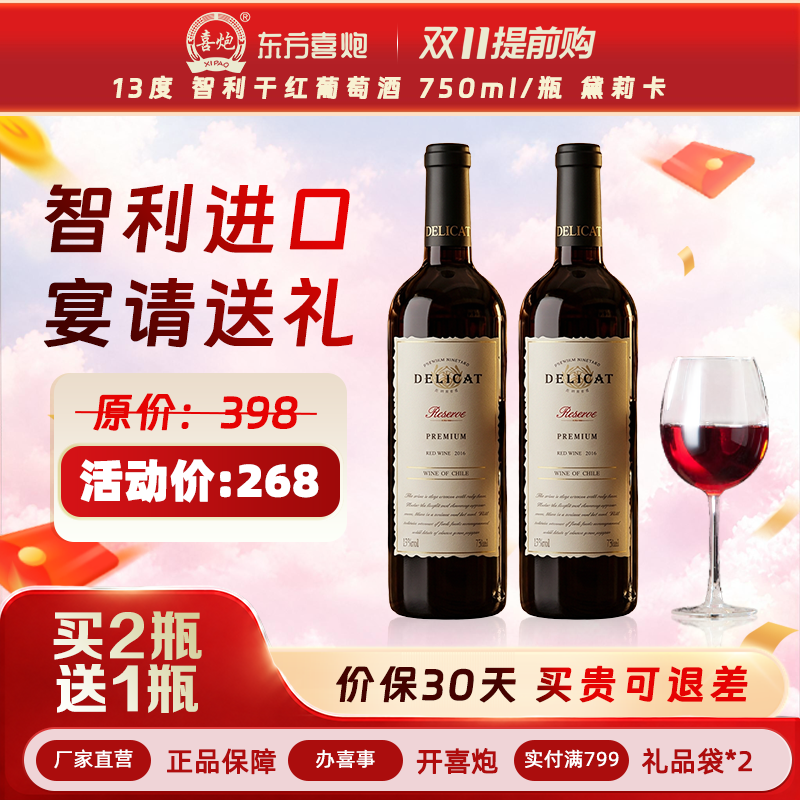 【自营】智利进口红酒750ml 黛莉卡干红葡萄酒赤霞珠葡萄酒正品