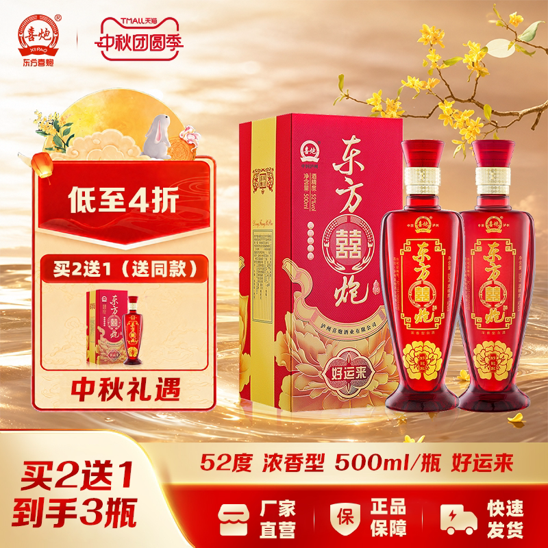 喜庆红瓶婚宴用酒固态发酵酒