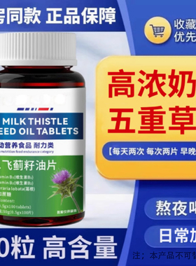 水飞蓟籽油奶蓟草熬夜加班官方店正品美国进口原料养软胶囊H16