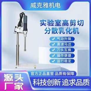 实验室高剪切分散乳化机气动升降高速马达刀头互换