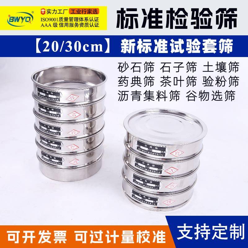 新标准方孔砂石筛石子筛沥青集料筛实验室用套筛国标规格全