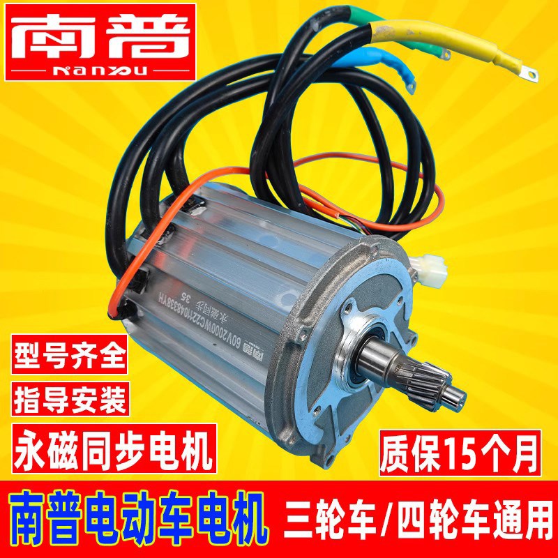 南普电动三轮车电机控制器 永磁同步2000W四轮电机60V72V无刷直流