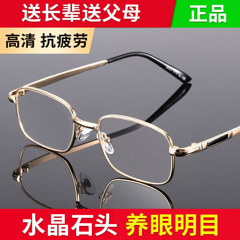 舒妮正品天然水晶石老花镜男女同款高清防辐射抗疲劳高档老花眼镜