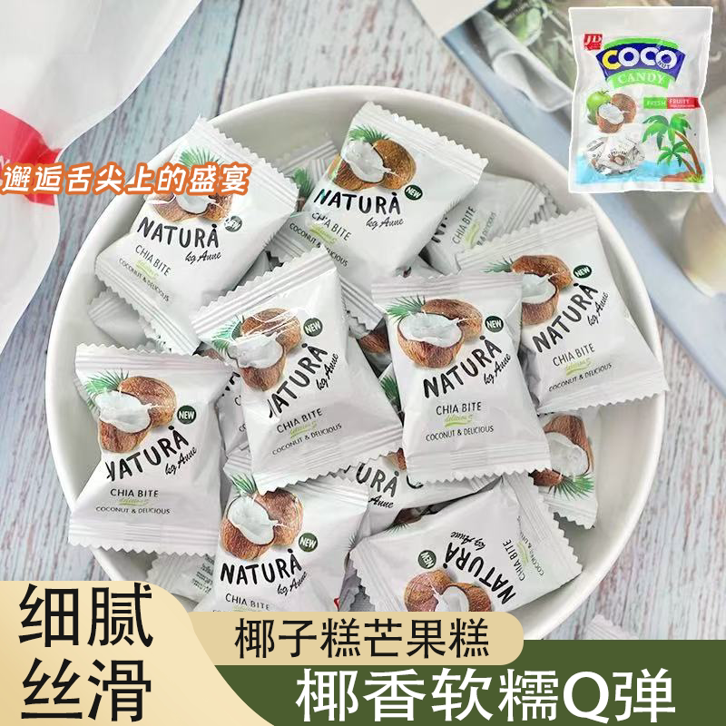 独立小包椰子糕椰子味软糖软糯Q弹不沾牙椰香浓郁零食海南特产