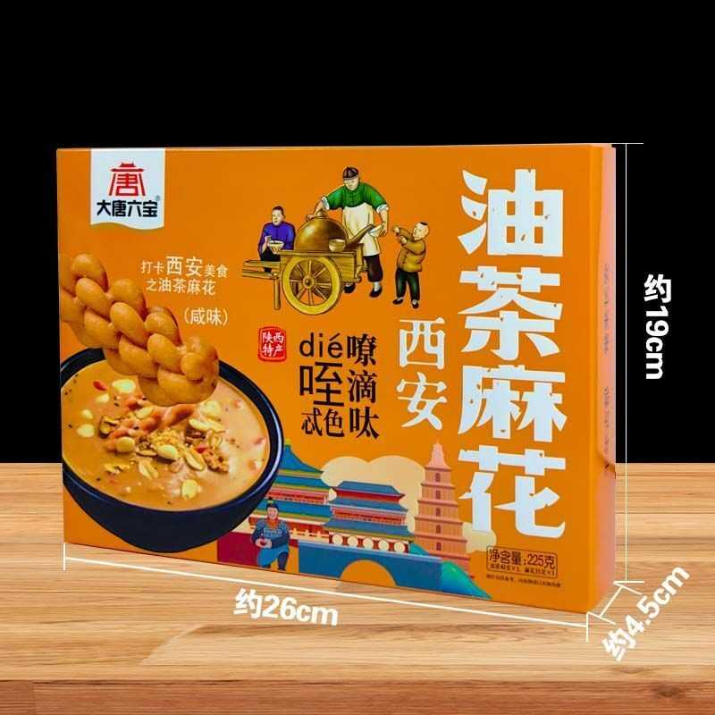 大唐六宝西安油茶麻花225g礼盒装陕西特产早餐代餐送礼咸味油茶