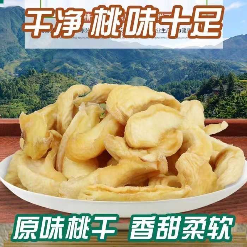 净重吃不厌黄桃片农家自制即食黄桃干果脯蜜饯怀旧零食白桃干