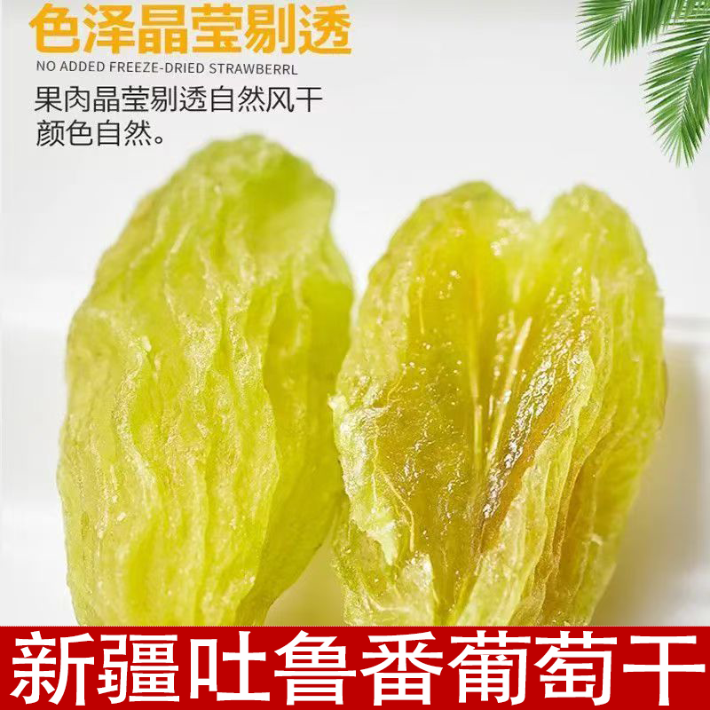 正宗新疆特产吐鲁番葡萄干无籽大颗粒葡萄干网红休闲零食颗粒饱满