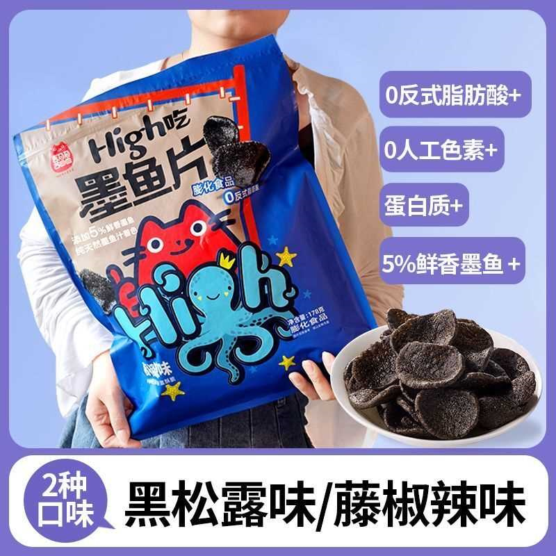喜盈盈178G大袋墨鱼片零食藤椒网红推荐解馋小零食好吃海味食品