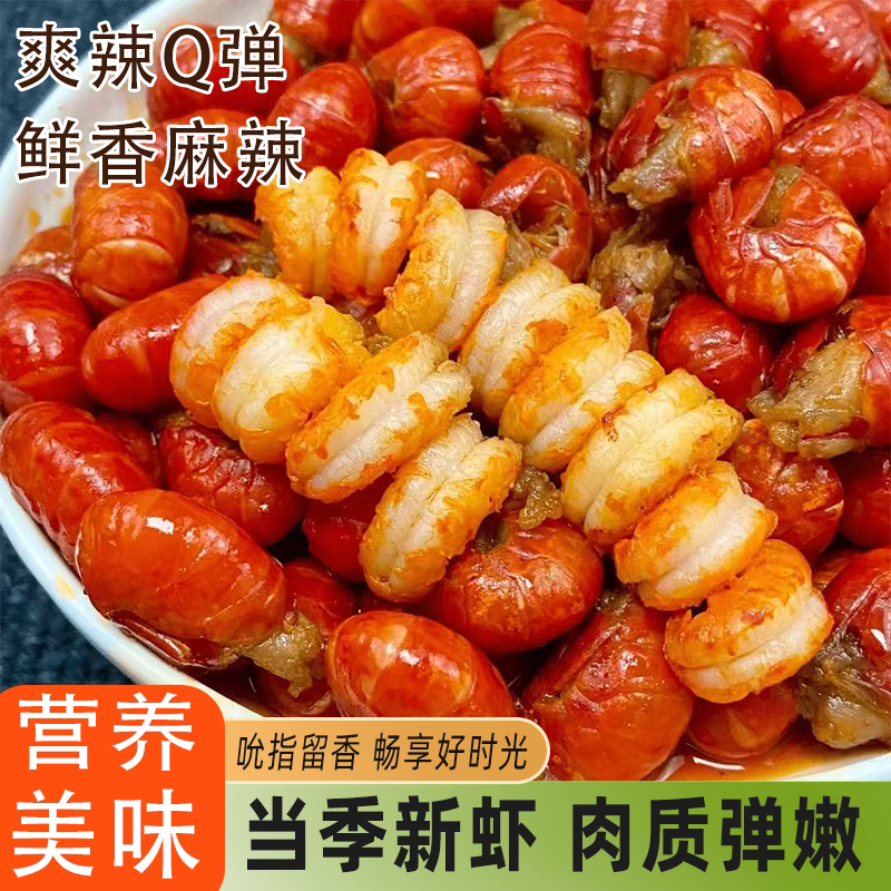 麻辣小龙虾尾麻辣味蒜香味罐装加热即食鲜香麻辣熟食龙虾尾宵夜
