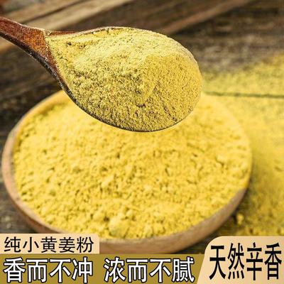 正宗云南特产小黄姜粉泡茶色泽金亮色泽自然醇正香而不冲浓而不腻