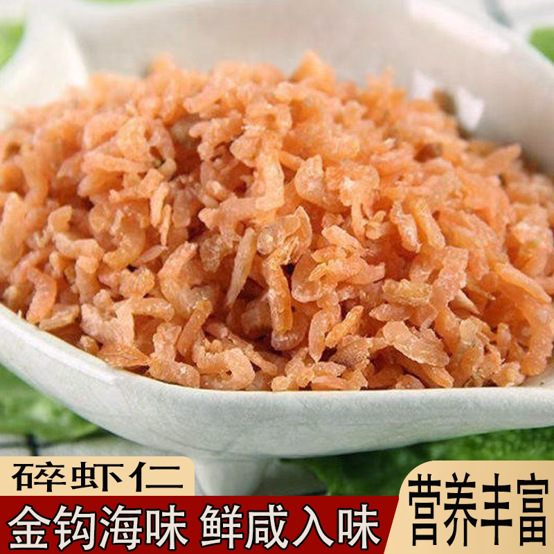 精选小虾米虾仁鲜咸入味深海直捕大小均匀低温锁鲜新鲜碎虾仁海货
