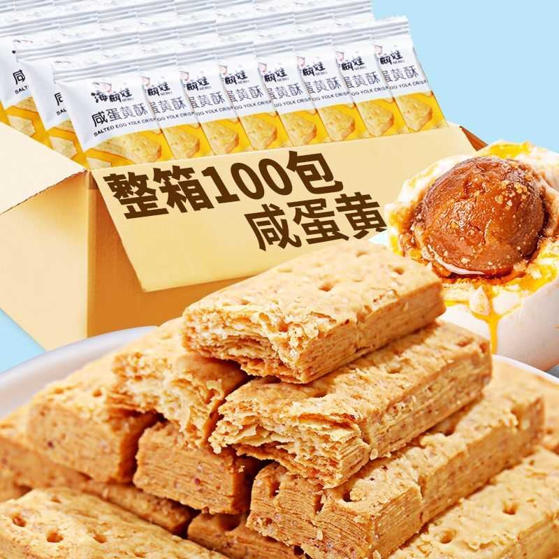 咸蛋黄酥千层酥松塔饼干好吃的网红休闲零食早餐食品特价整箱批发