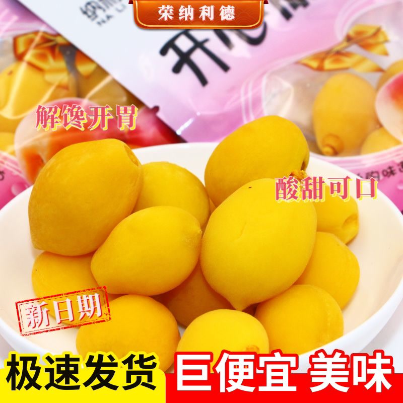 荣纳利德开心脆桃30g袋装酸甜桃子黄桃水蜜桃童年怀旧零食锁喉桃