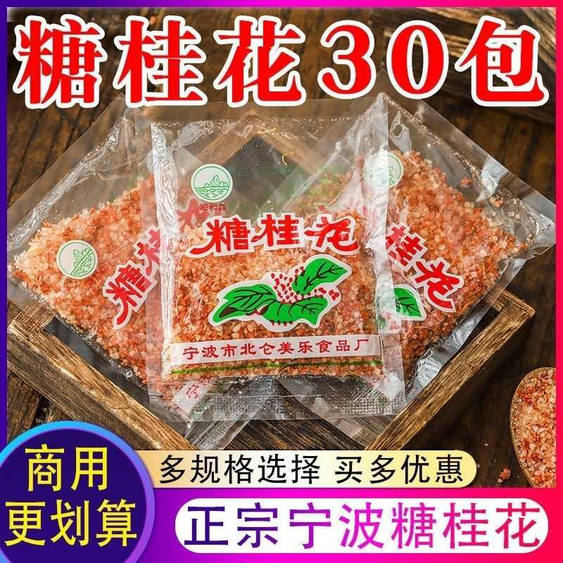 泡酒糖桂花宁波特产老牌北仑美乐糖桂花汤圆料酒酿圆子桂花糖调料