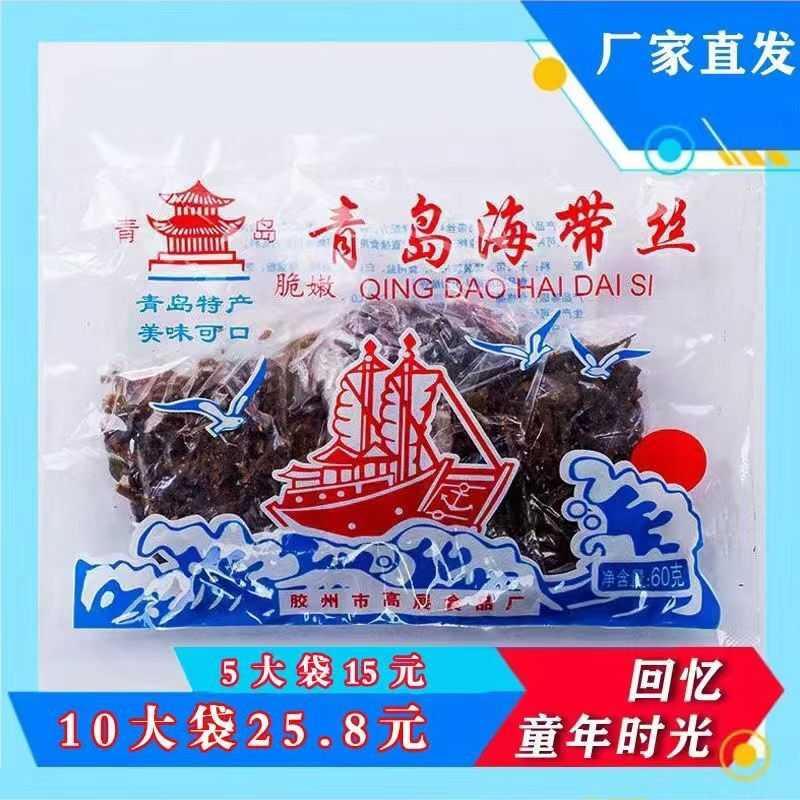 青岛海带丝8090后怀旧零食一大袋60克三小包干辣咸特产小时候味道