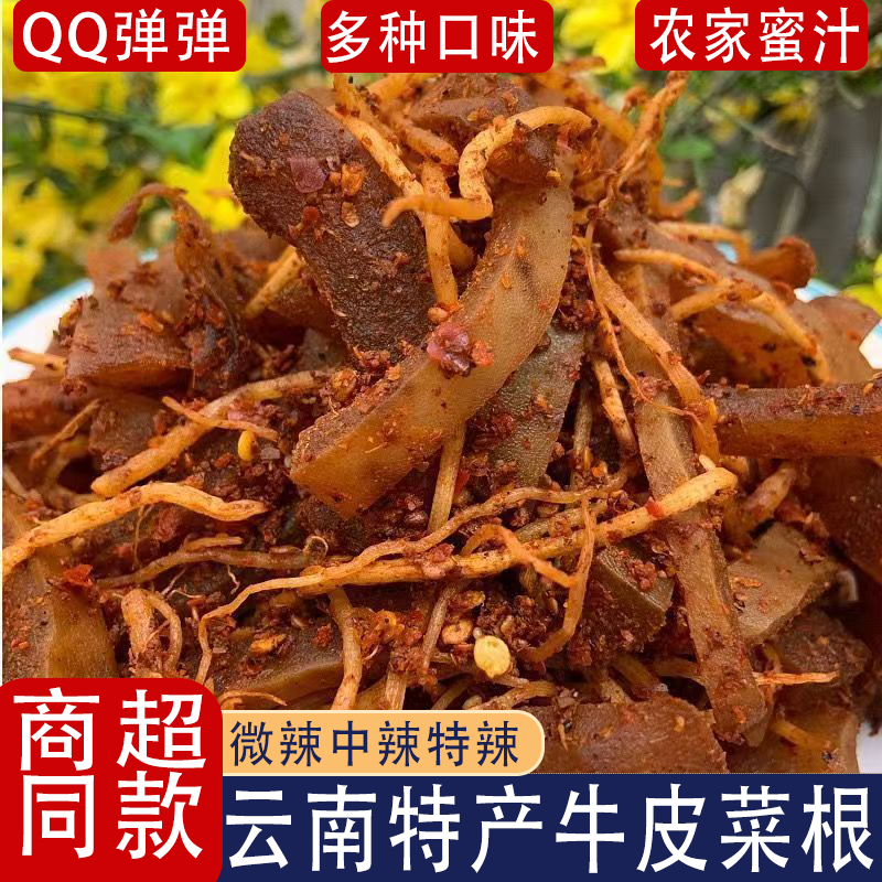 香辣牛皮菜根云南佤味网红麻辣牛皮苤菜根多种口味吃播同款零食