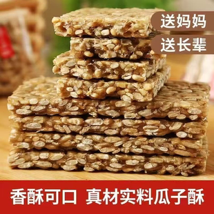 酥糖解馋零食坚果国庆休闲户外年货追剧 香脆瓜子酥 真便宜