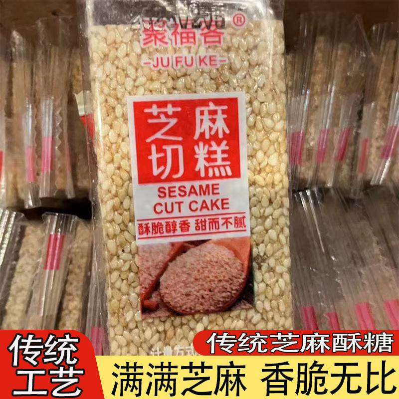 芝麻糖芝麻片薄片白芝麻童年散装正宗70年代营养健康零食老式零食